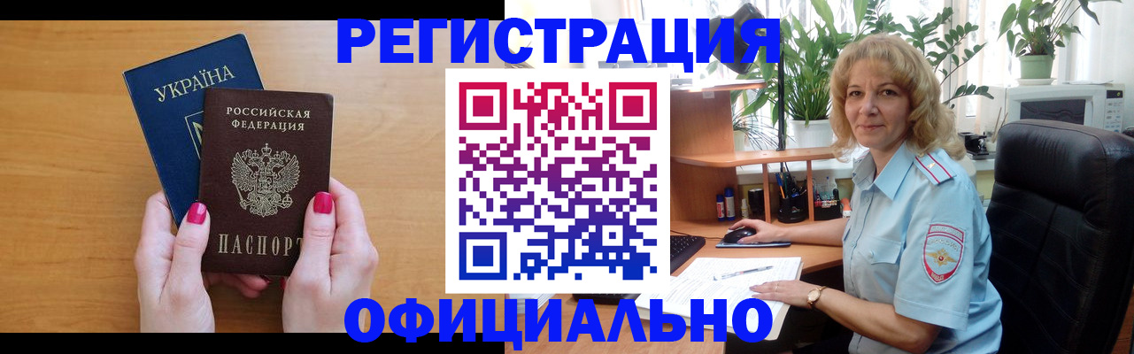 временная регистрация 2025 в Владивостоке