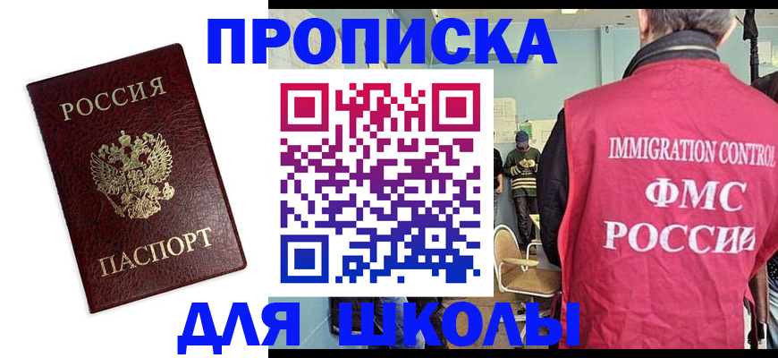 прописка 2025 в Владивостоке