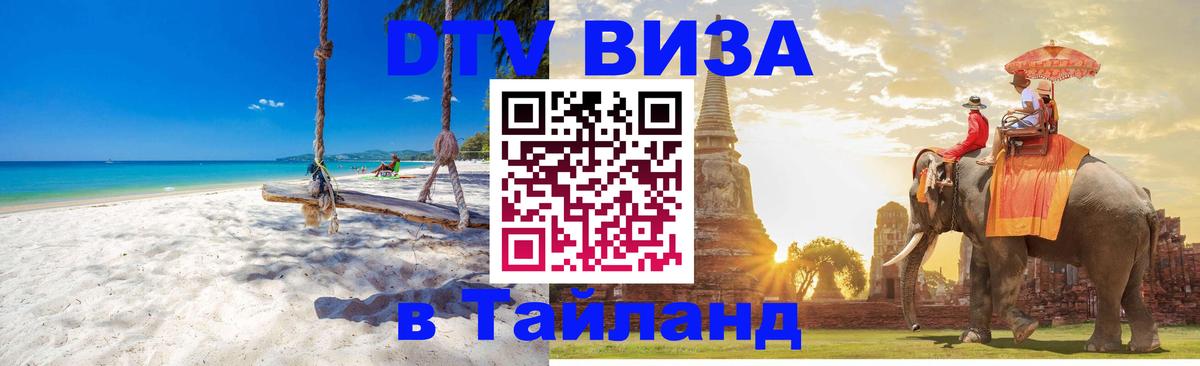 Цены на DTV визу в Таиланд — пакеты услуг, достаточно даже паспорта - 05.10.2025 
